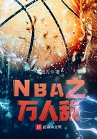 NBA之万人敌