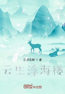 云生浮海樓