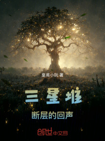 三星堆：斷層的回聲