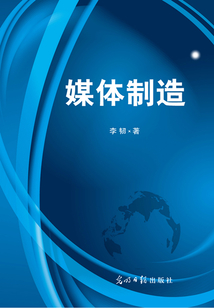 媒體制造