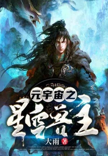 元宇宙之星空獸主