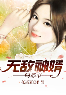 無敵神婿闖都市