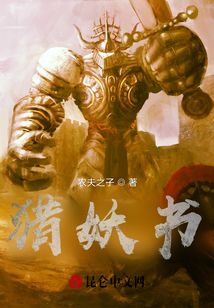 獵妖書