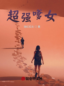 超強嗲女