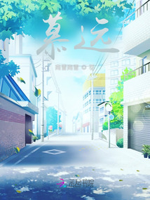 慕遠