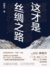 这才是丝绸之路:重抵历史现场的行走