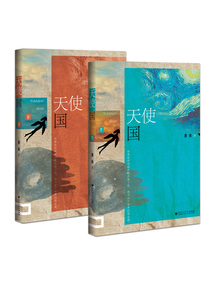 天使國（全集）