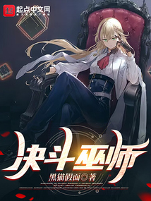 決斗巫師
