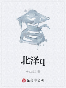 北澤q