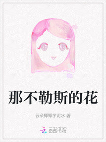 那不勒斯的花
