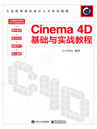 Cinema 4D基础与实战教程