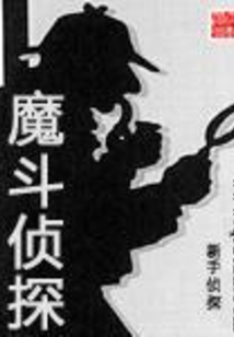 Demon Fighting Detective cover