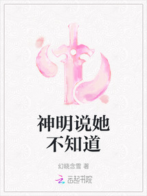 神明說她不知道