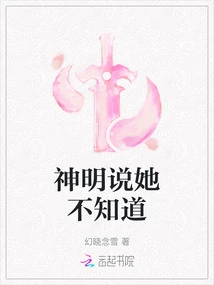 God Said She Didn't Know