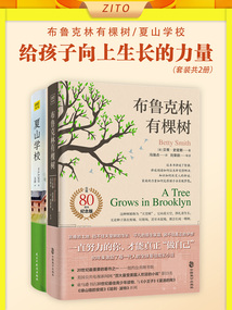 給孩子向上生長的力量(套裝共2冊)