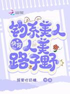 快穿：釣系美人人美路子野在線閱讀