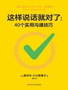 这样说话就对了：40个实用沟通技巧在线阅读