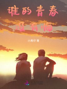 誰(shuí)的青春沒(méi)有悔