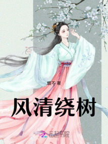 風清繞樹