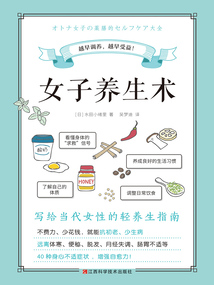 女子養生術
