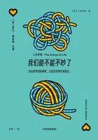 我们能不能不吵了（“人生学校”系列）在线阅读