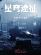 星穹途征在线阅读