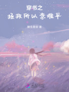 穿书之拯救意难平在线阅读