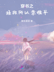 穿書之拯救意難平