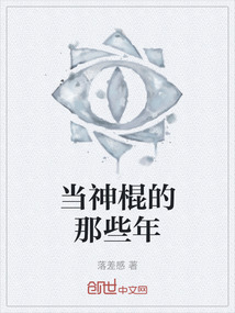 當神棍的那些年