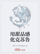 用甜品感化克苏鲁在线阅读
