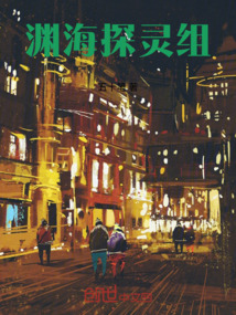 淵海探靈組