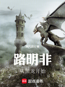 路明非:从转生黑龙开始 cover