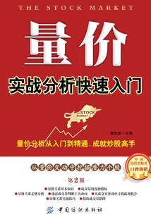 量價實戰分析快速入門