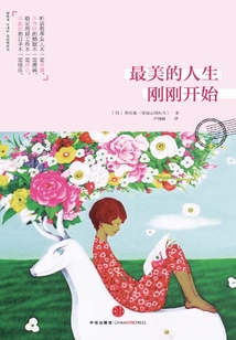 最美的人生剛剛開始