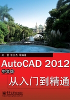 AutoCAD 2012从入门到精通（中文版）