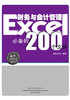 Excel财务与会计管理必备的200个文件