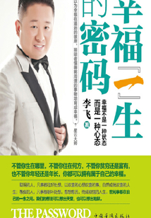 幸福一生的密碼