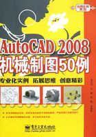 AutoCAD 2008机械制图50例在线阅读