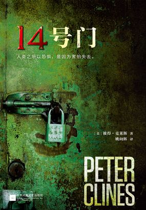 14号门在线阅读