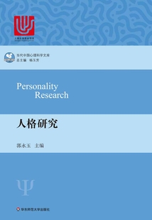 人格研究