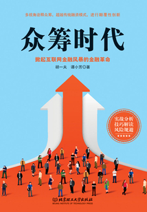 眾籌時代