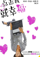 點擊我 就幸福在線閱讀