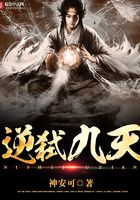 逆弒九天在線閱讀