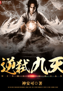 逆弒九天