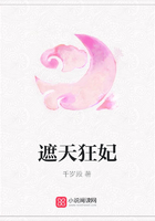 遮天狂妃在線閱讀
