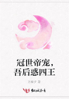 冠世帝寵，吾后惑四王在線閱讀
