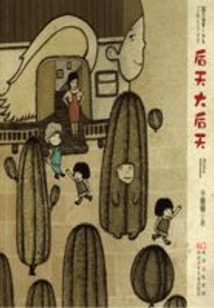 后天大后天