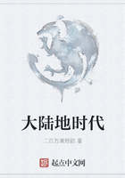 大陆地时代