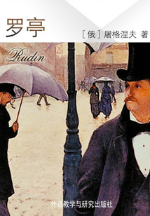 羅亭