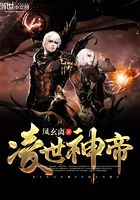 凌世神帝在線閱讀